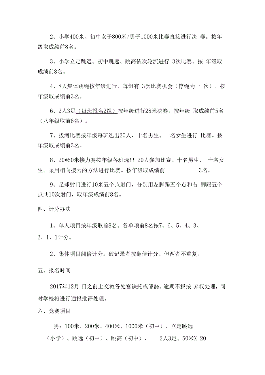 2017年田径运动会秩序册_第4页