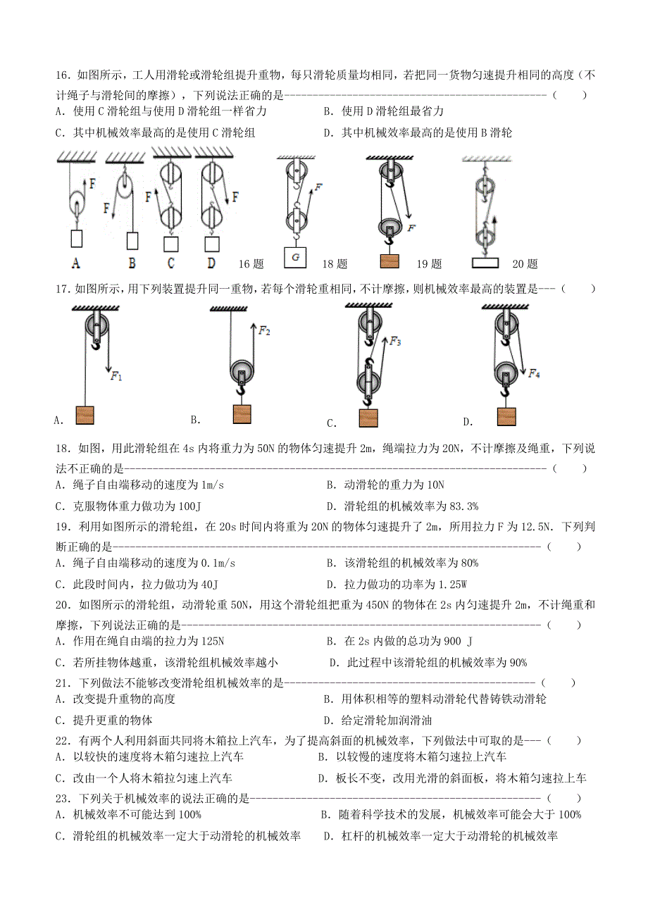 2015年初三物理练习7---机械效率(一)_第3页