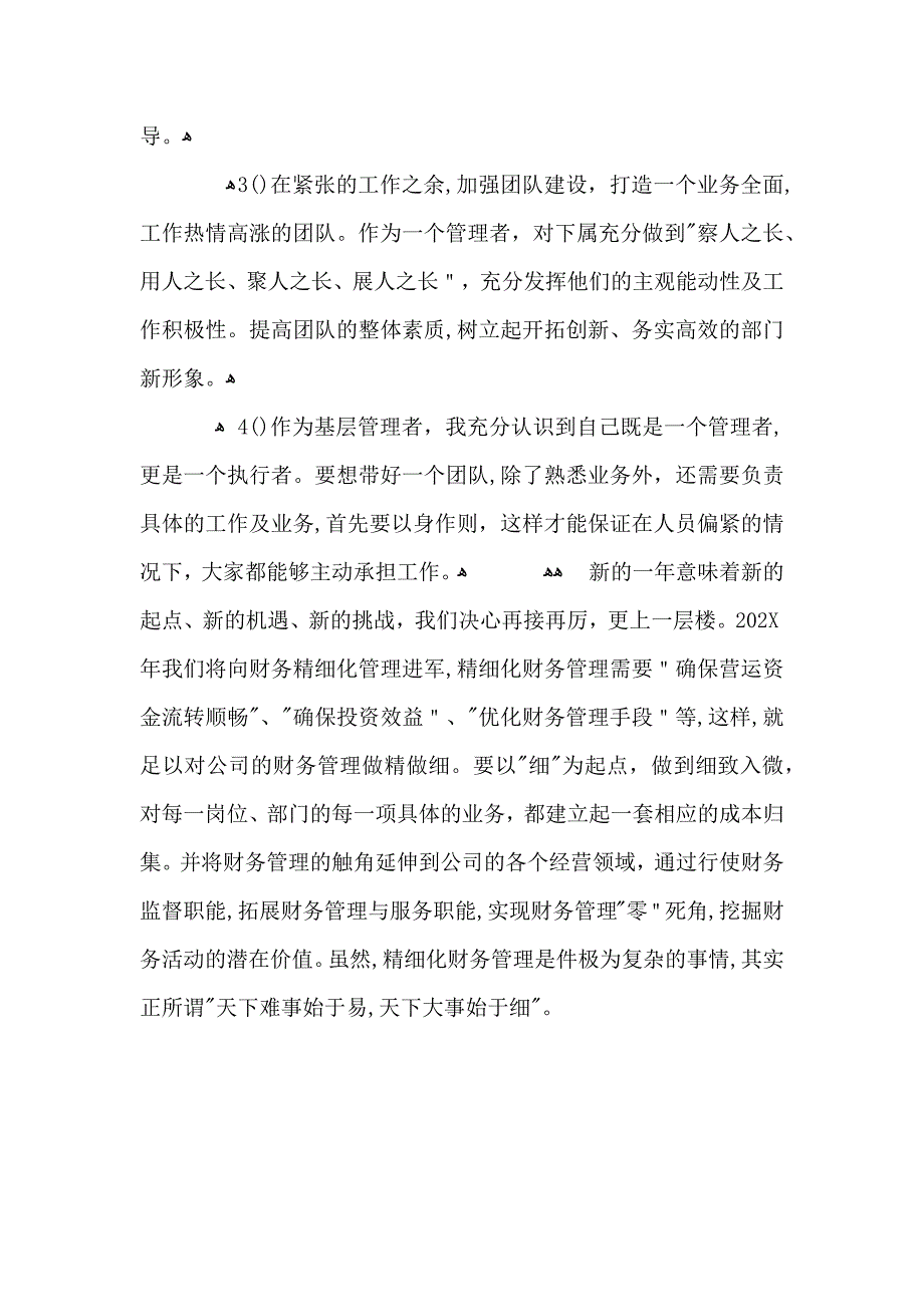 公司财务的工作总结_第3页