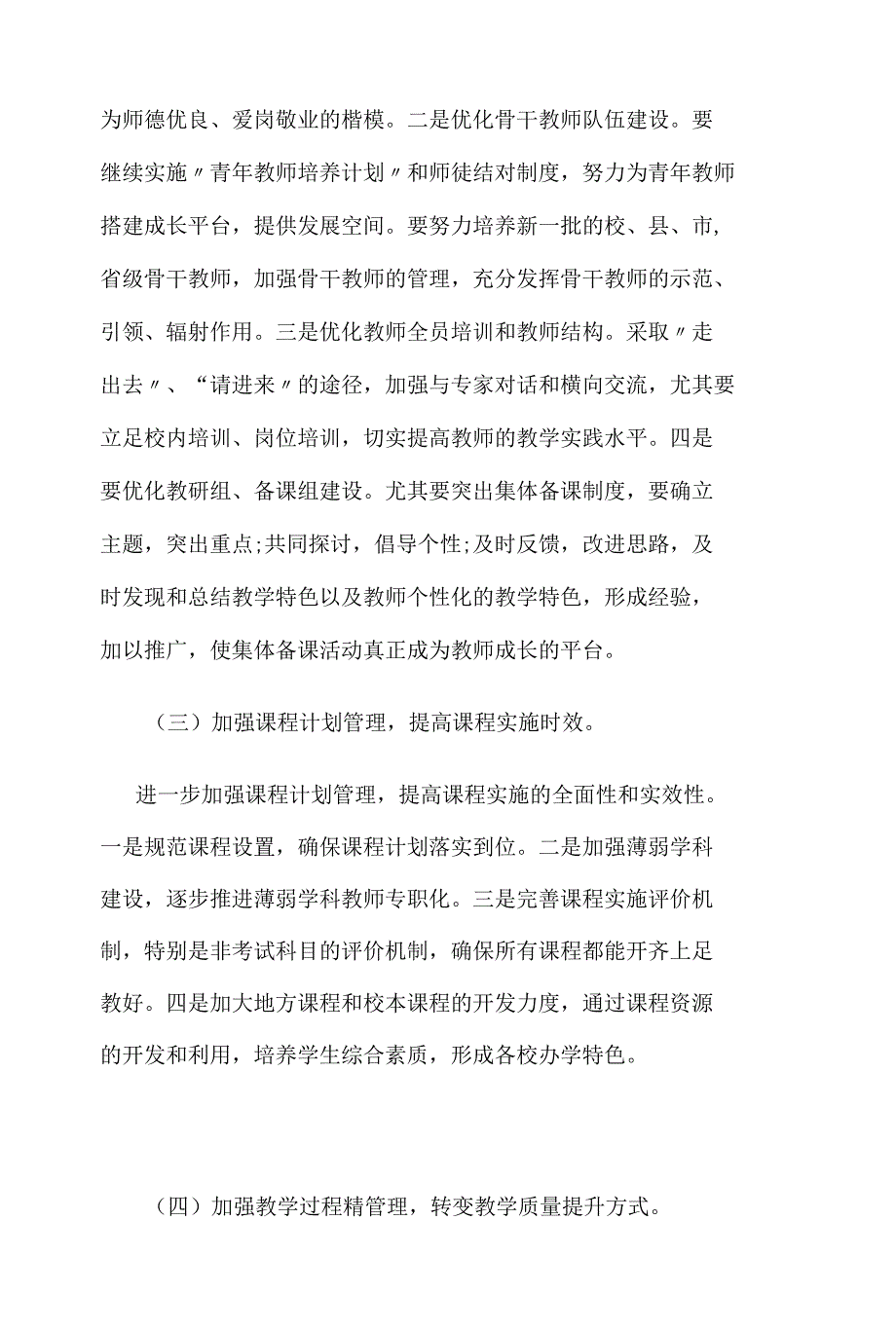 教育局教研室对中小学学校教育教学工作视导教学常规检查通报报告_第2页