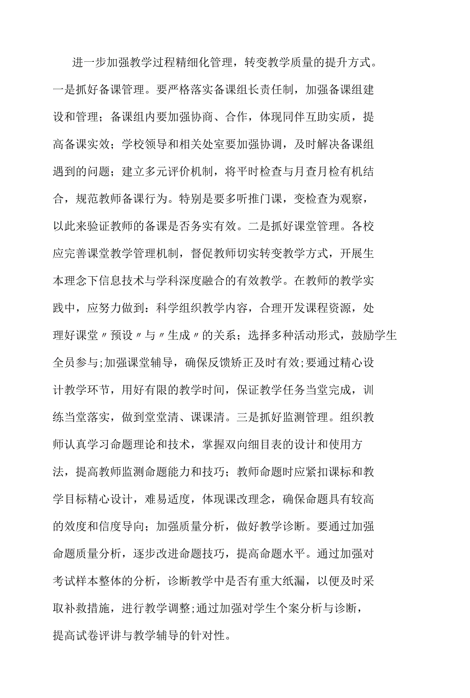 教育局教研室对中小学学校教育教学工作视导教学常规检查通报报告_第3页