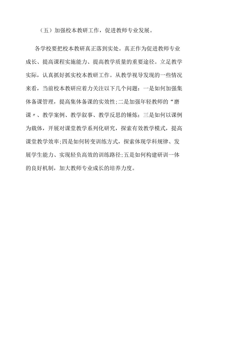 教育局教研室对中小学学校教育教学工作视导教学常规检查通报报告_第4页