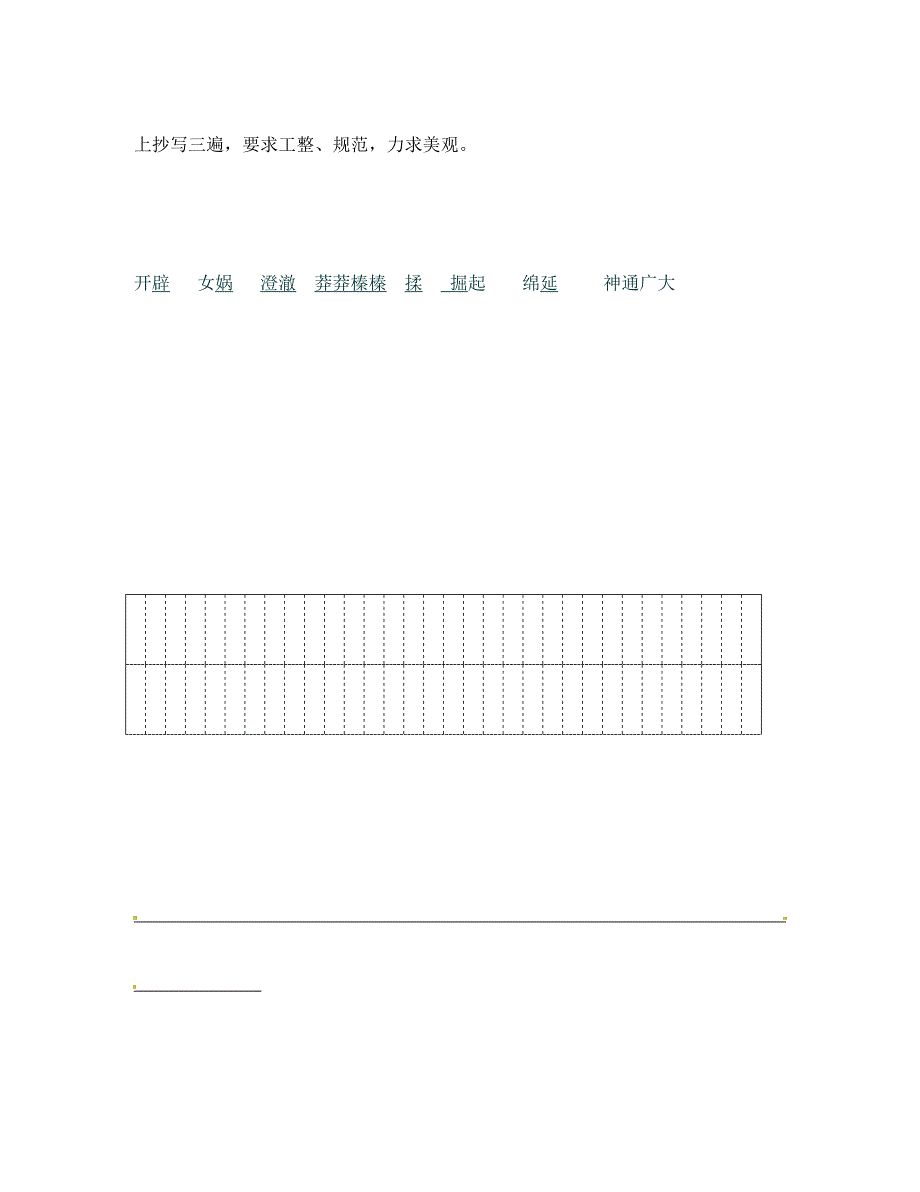 内蒙古鄂尔多斯市杭锦旗城镇中学七年级语文上册女娲造人学案无答案新人教版_第2页