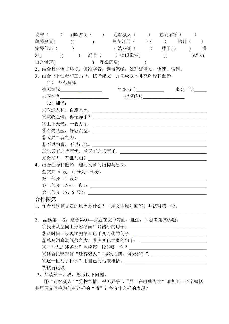 27、岳阳楼记.doc_第2页