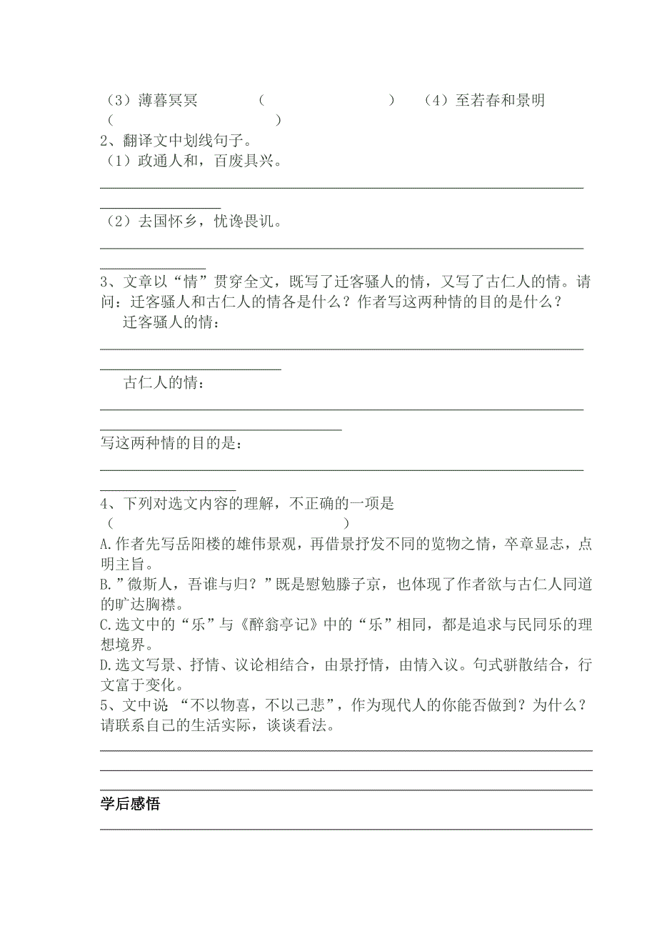 27、岳阳楼记.doc_第4页