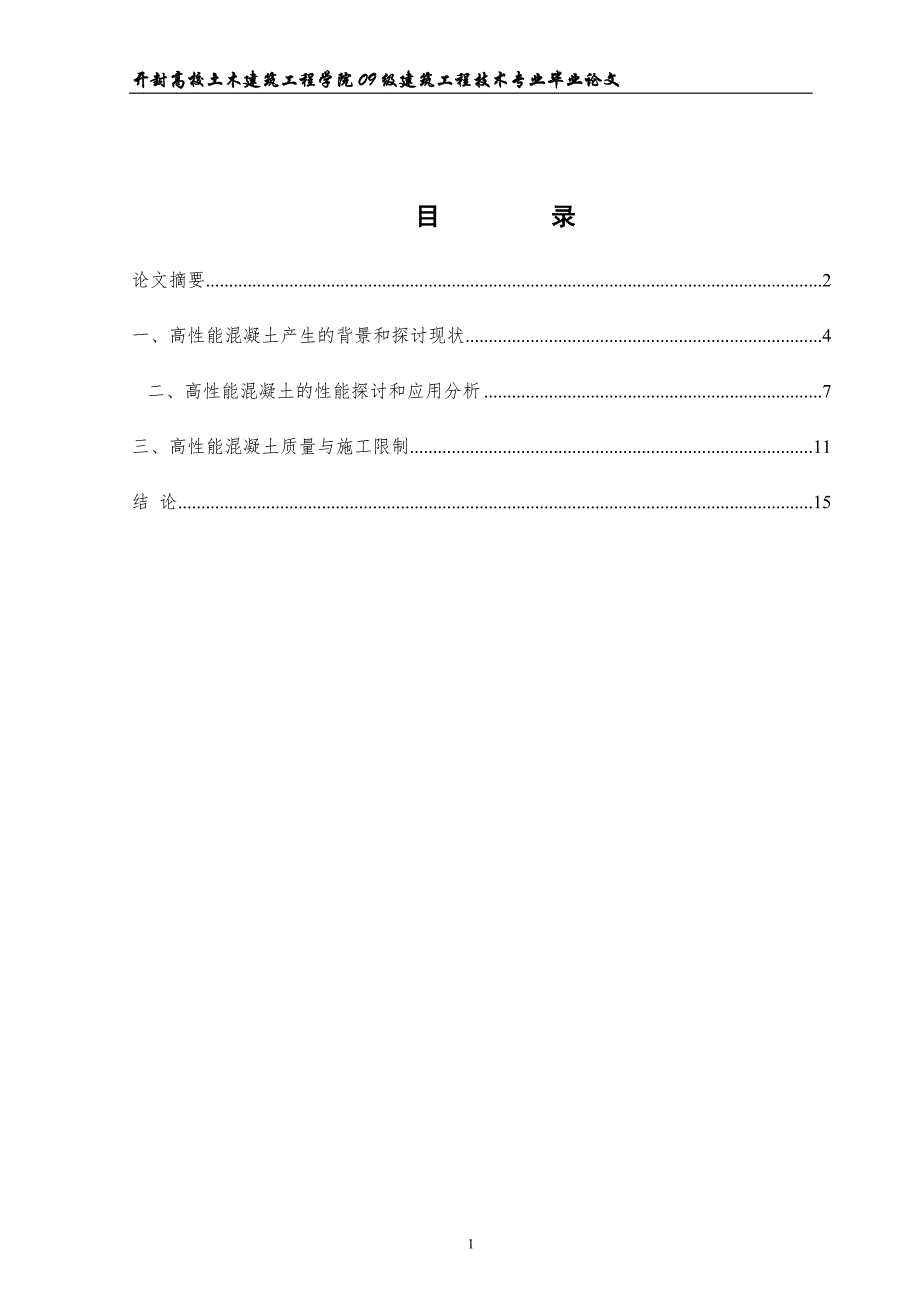 高性能混凝土的应用_第2页