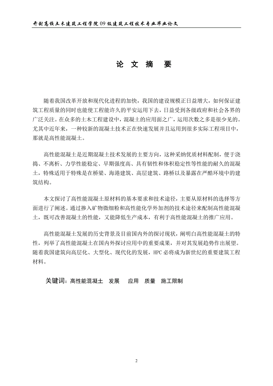 高性能混凝土的应用_第3页