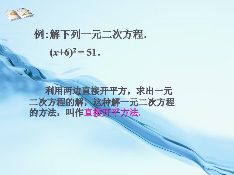 新北师大版九年级数学上2.2用配方法求解一元二次方程1ppt课件_第4页