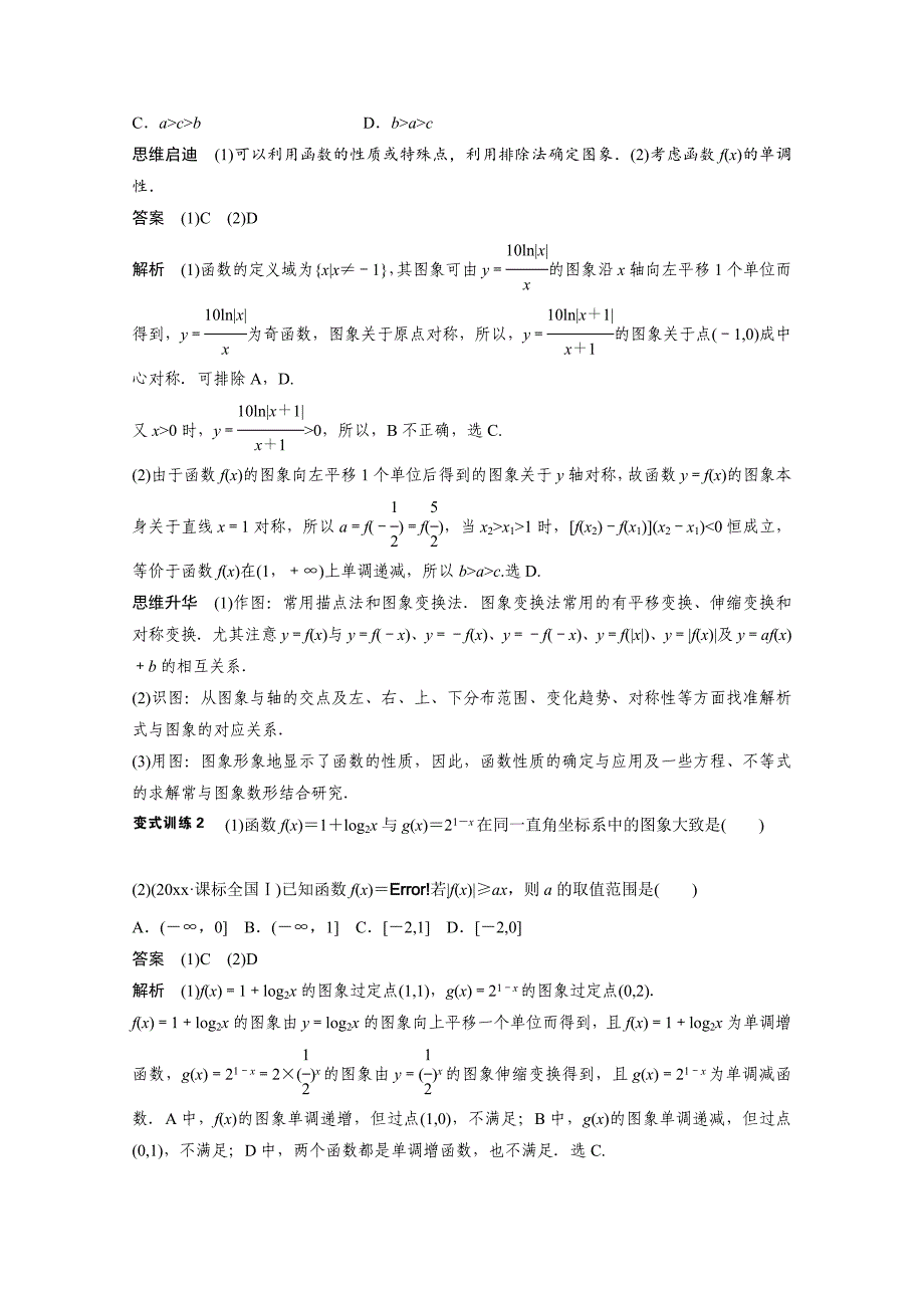 新编高考数学文科二轮训练【专题1】第1讲函数、基本初等函数的图象与性质含答案_第4页