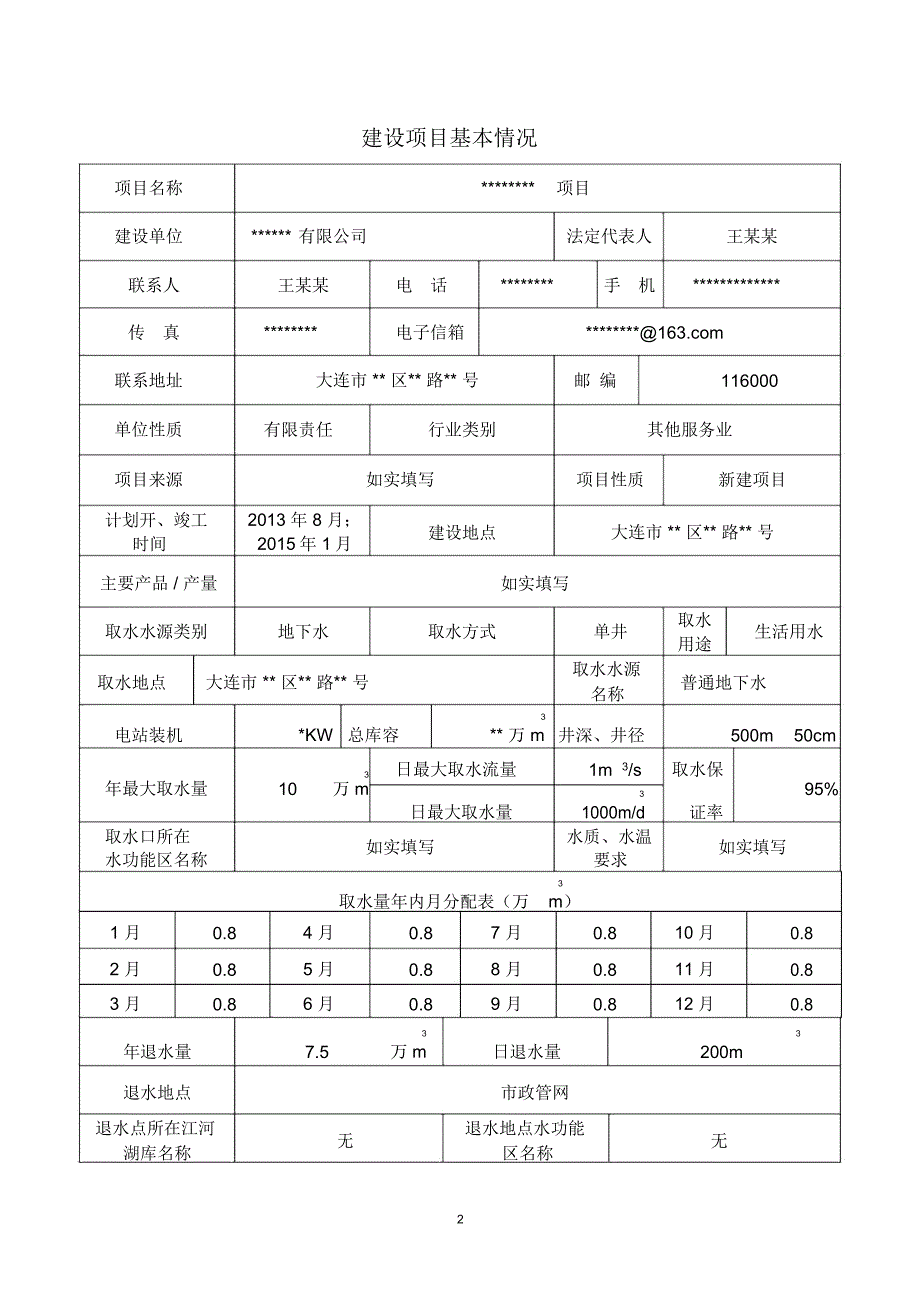 四川马边彝族自治温水凼水电站_第2页