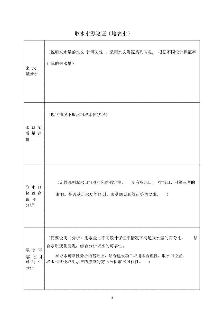 四川马边彝族自治温水凼水电站_第3页