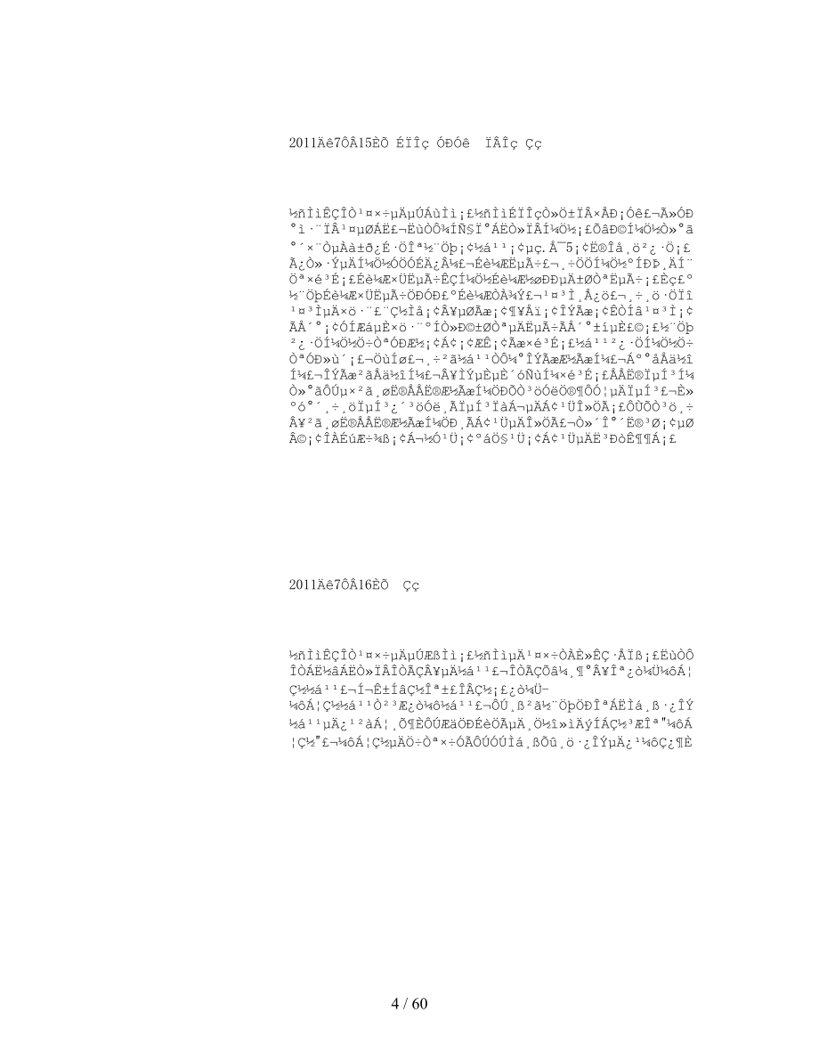 土木工程生产实习日志50篇（500字）_第4页