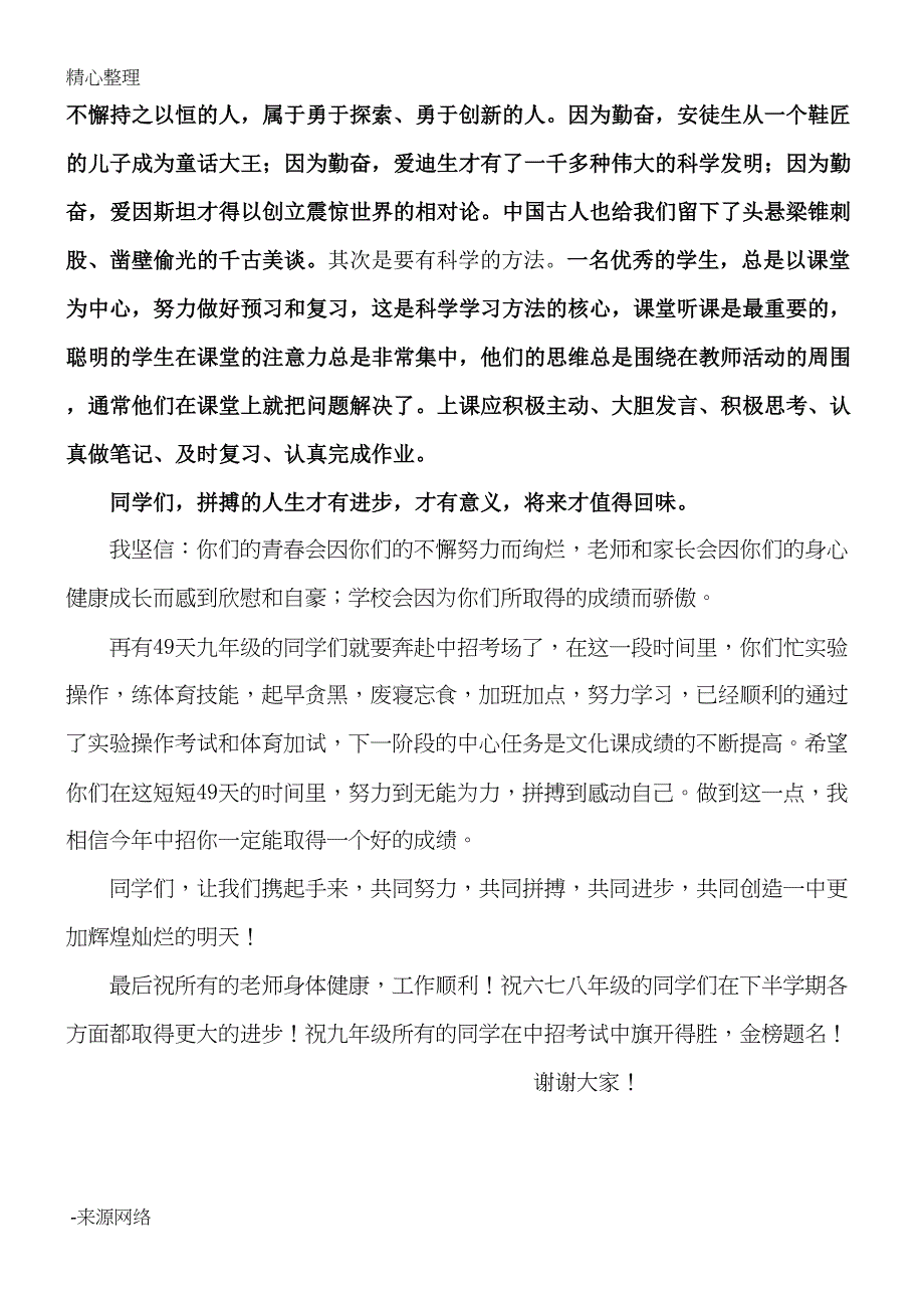 教学副校长在期中考试总结归纳表格模板彰会上的讲话(DOC 4页)_第4页