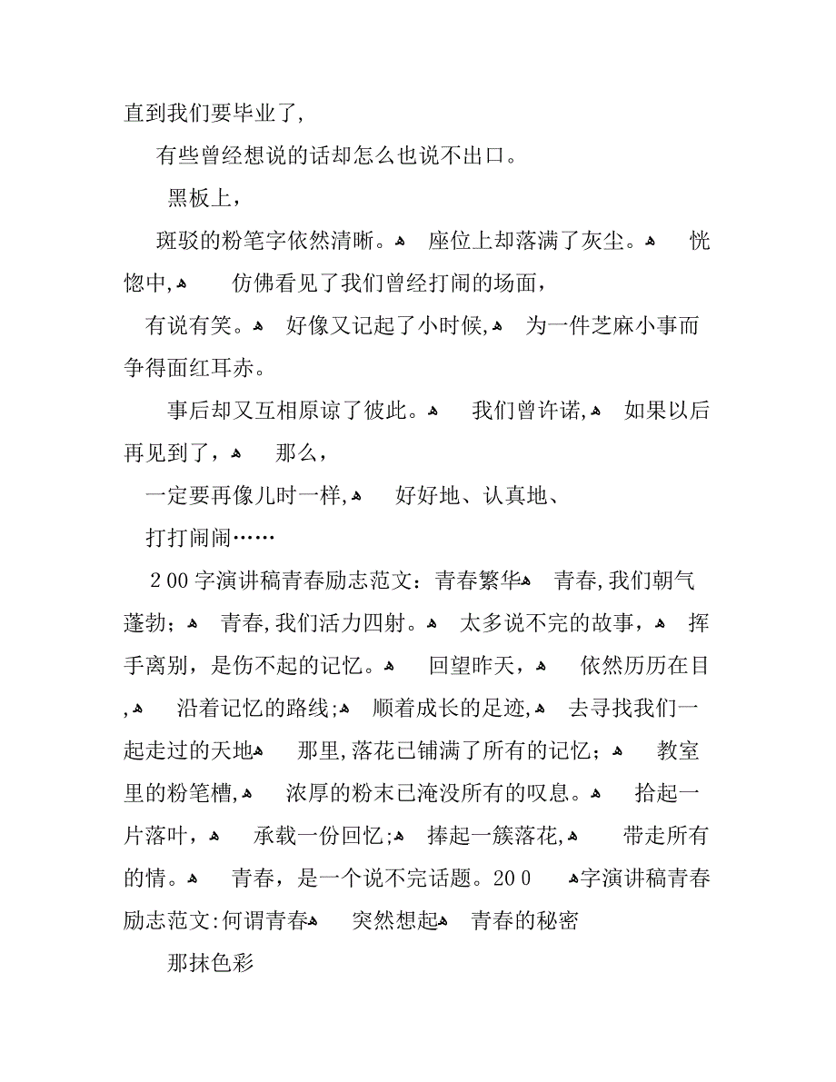 200字演讲稿青春励志范文_第2页