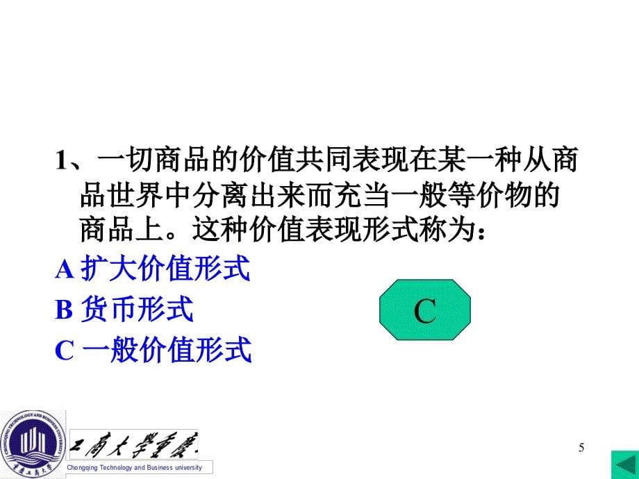 金融学基本知识_第5页