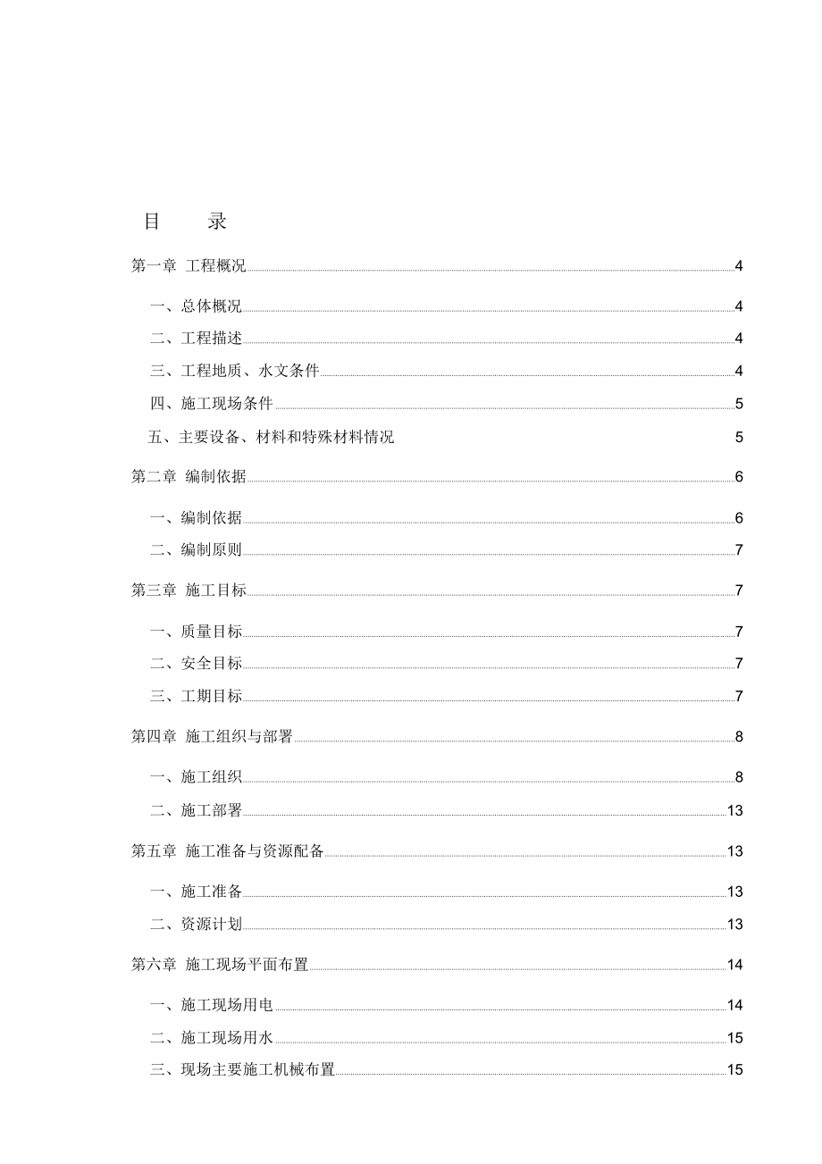 改换热站施工方案_第1页