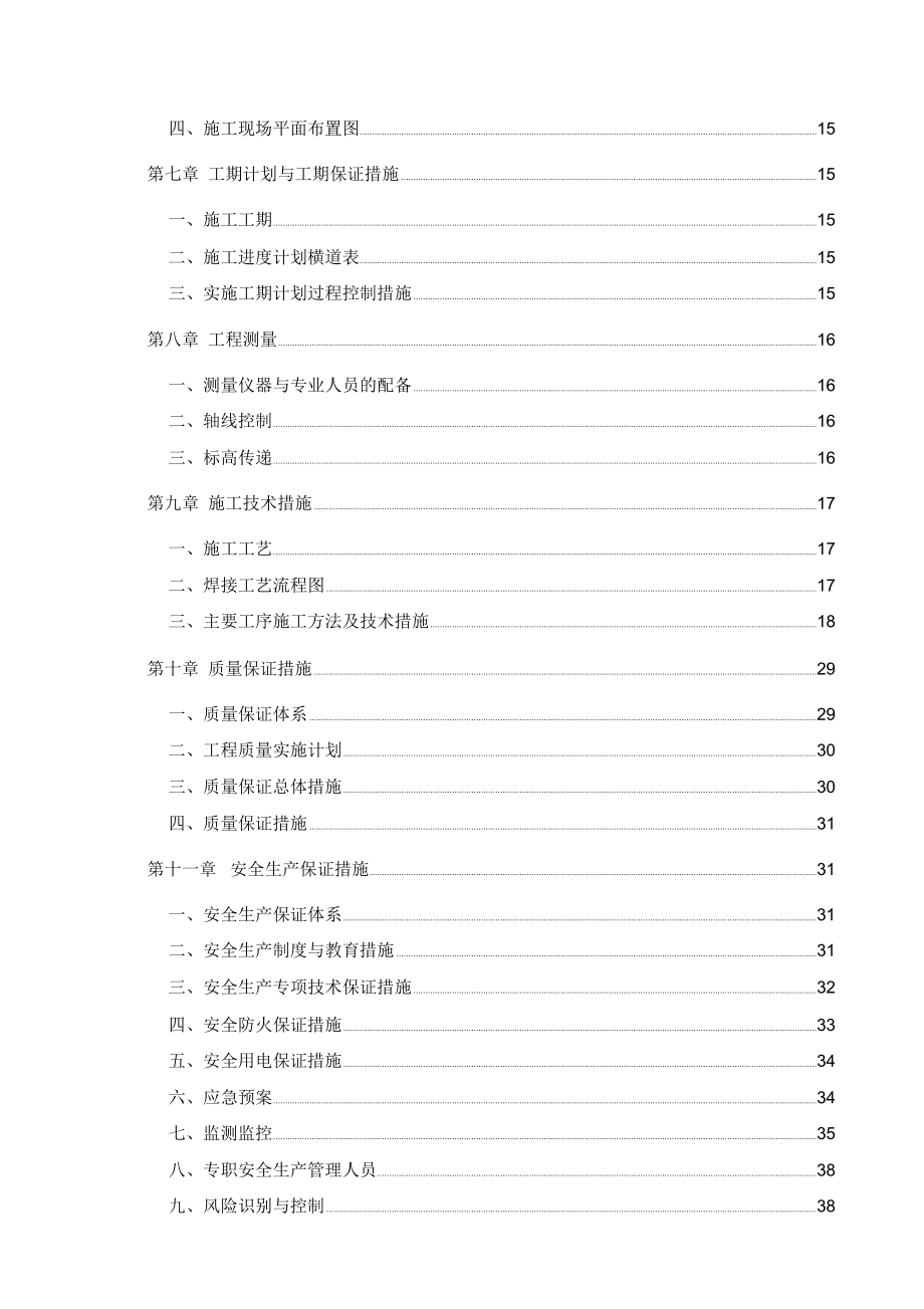 改换热站施工方案_第2页