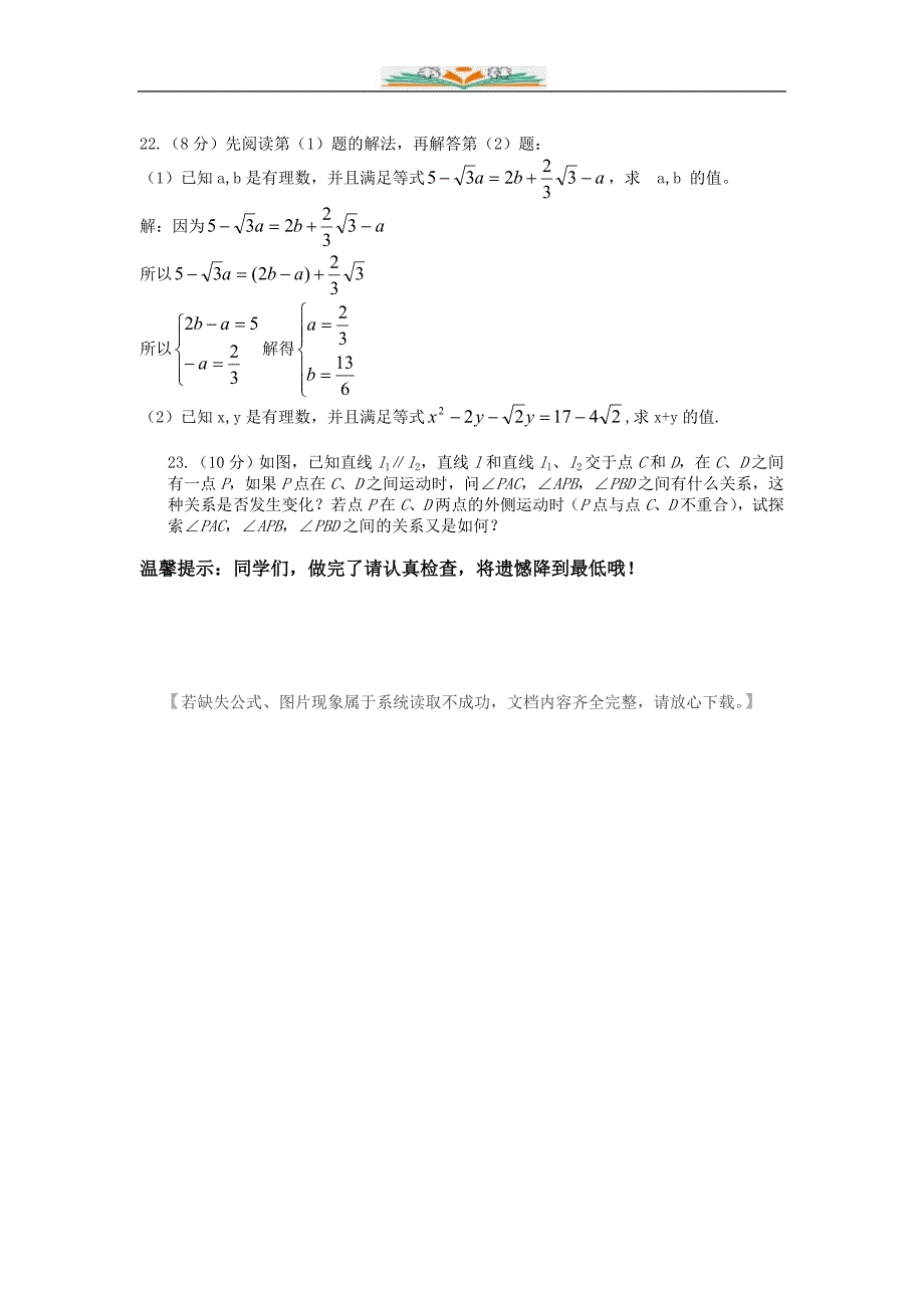 人教版七年级数学下册期中复习试卷7共5套_第4页