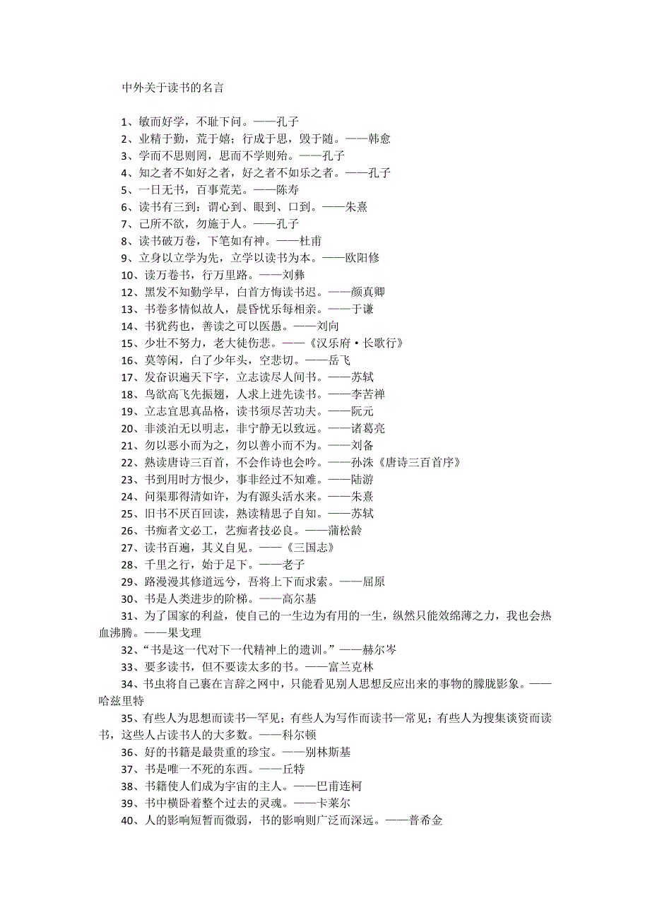 中外关于读书的名言_第1页