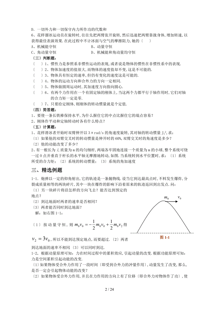 医学物理复习材料(新)详解_第2页