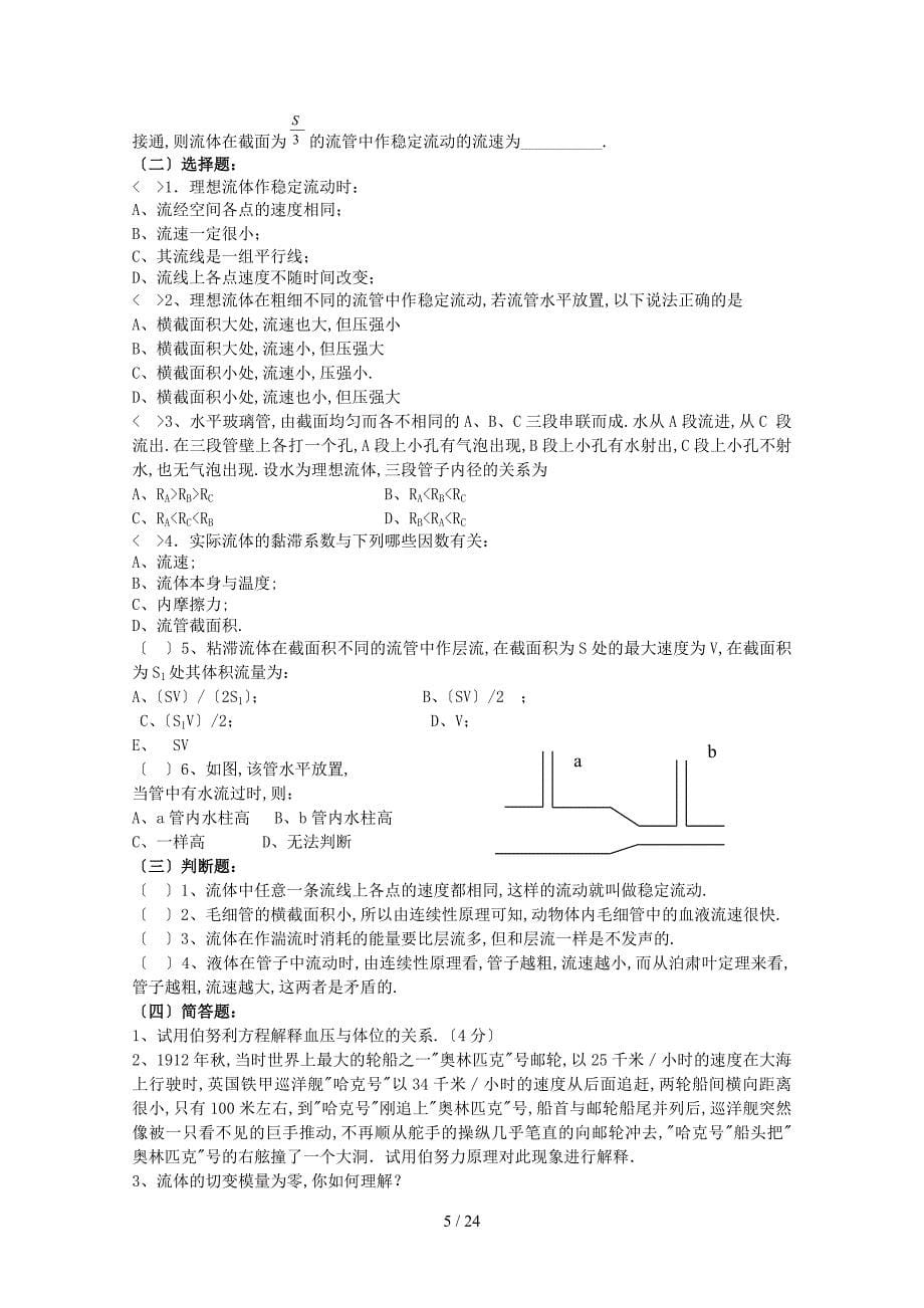 医学物理复习材料(新)详解_第5页