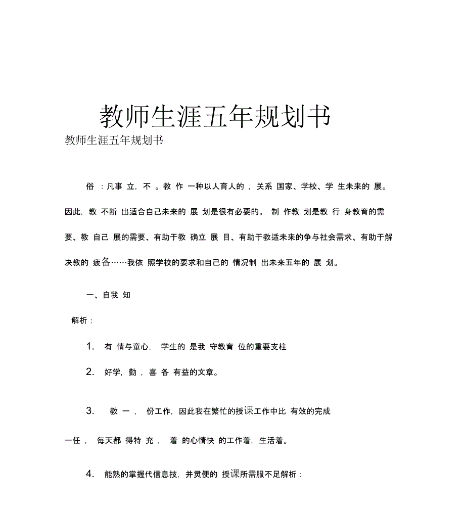 (完整版)高校教师职业生涯规划_第1页