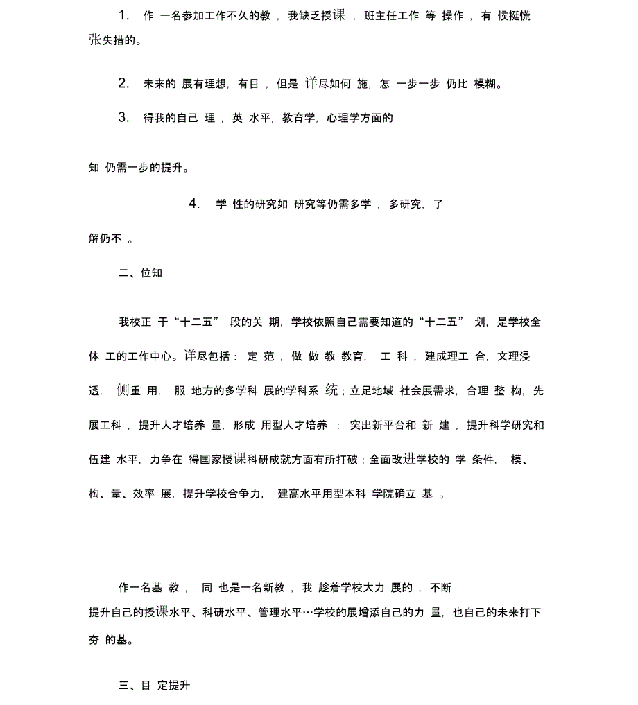 (完整版)高校教师职业生涯规划_第2页