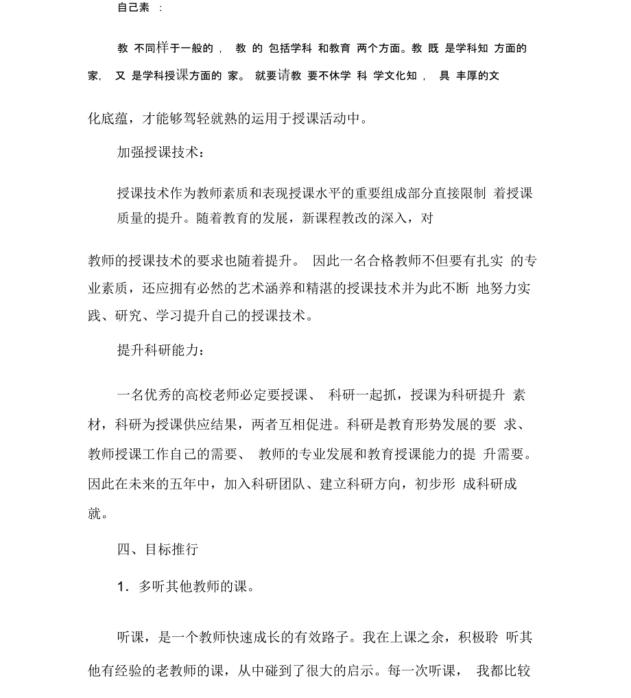 (完整版)高校教师职业生涯规划_第3页