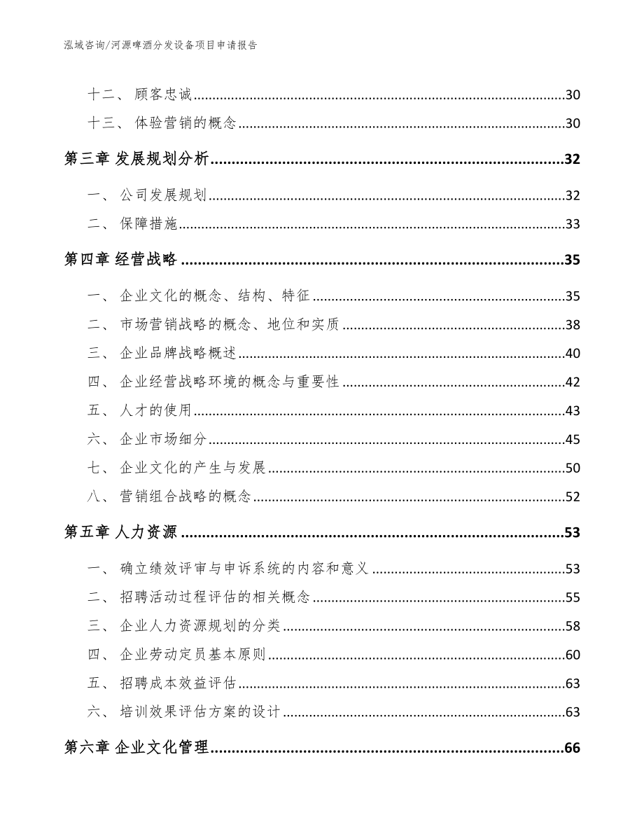 河源啤酒分发设备项目申请报告模板范文_第2页