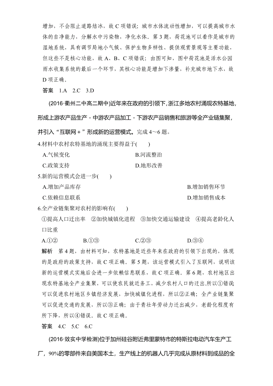 创新设计浙江地理选考高分突破专题复习训练专题七　区域产业活动 专题滚动卷七 Word版含解析_第2页