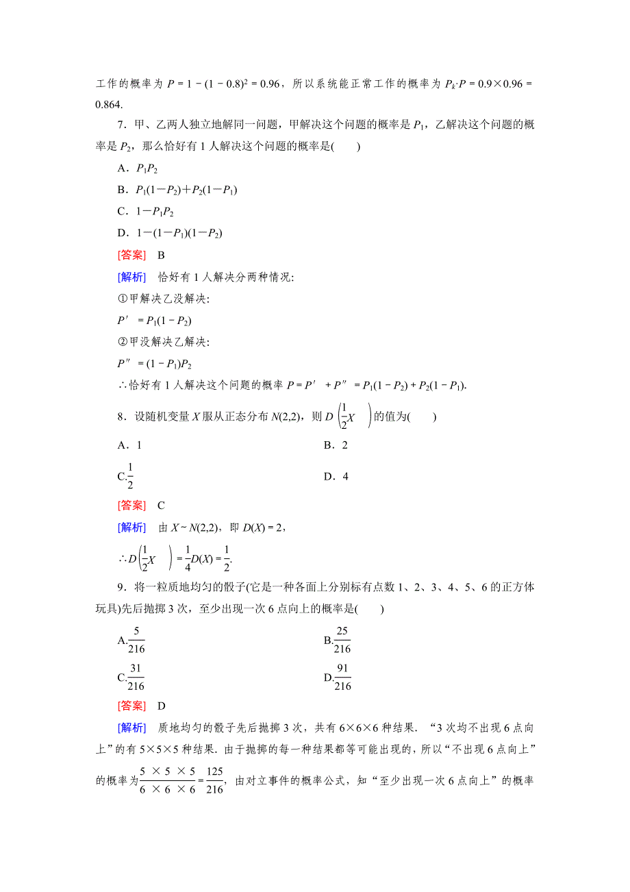 精校版北师大版数学【选修23】：第2章概率综合测试含答案_第3页