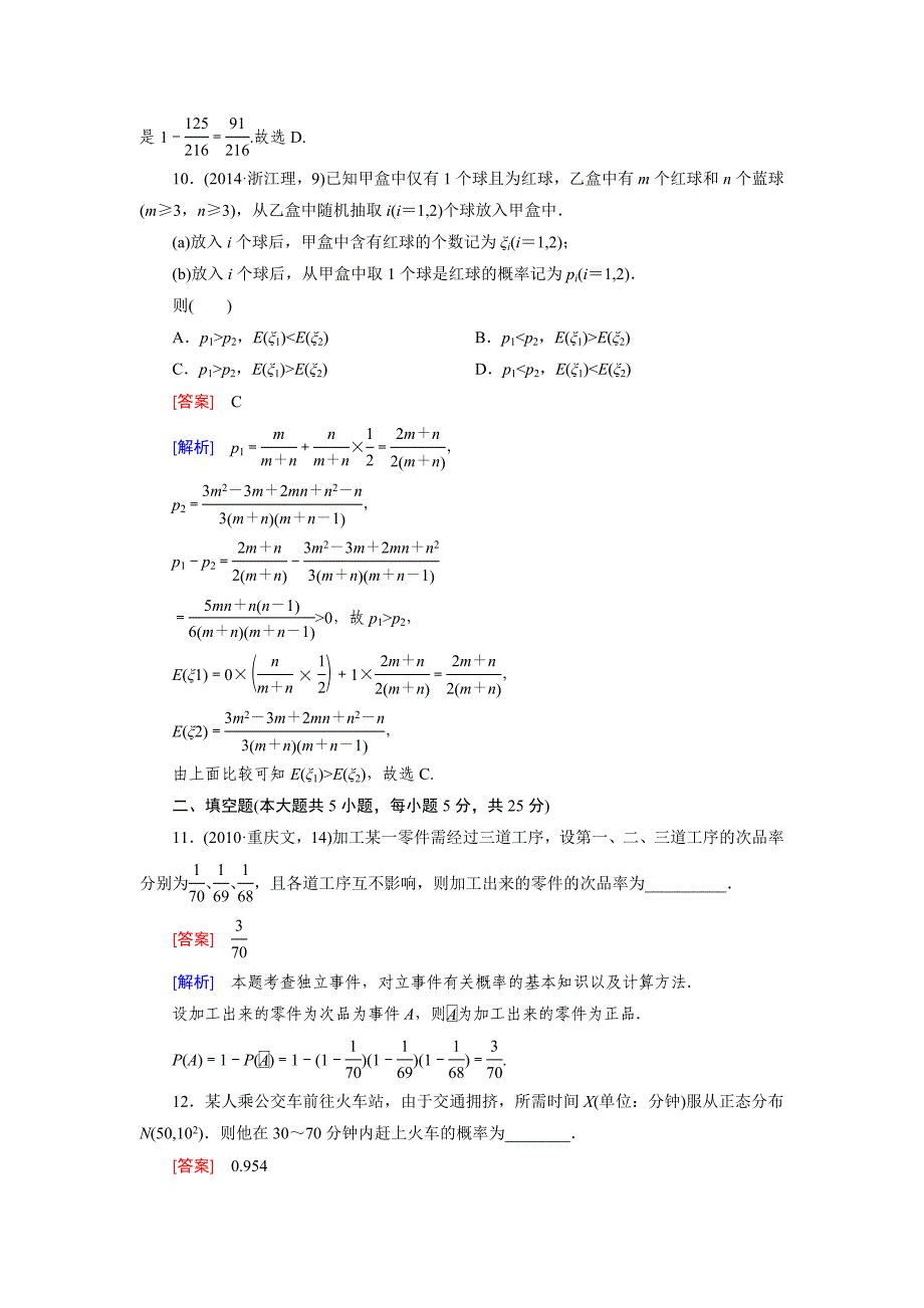 精校版北师大版数学【选修23】：第2章概率综合测试含答案_第4页