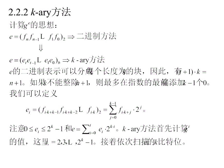 第十三讲密码执行下_第3页