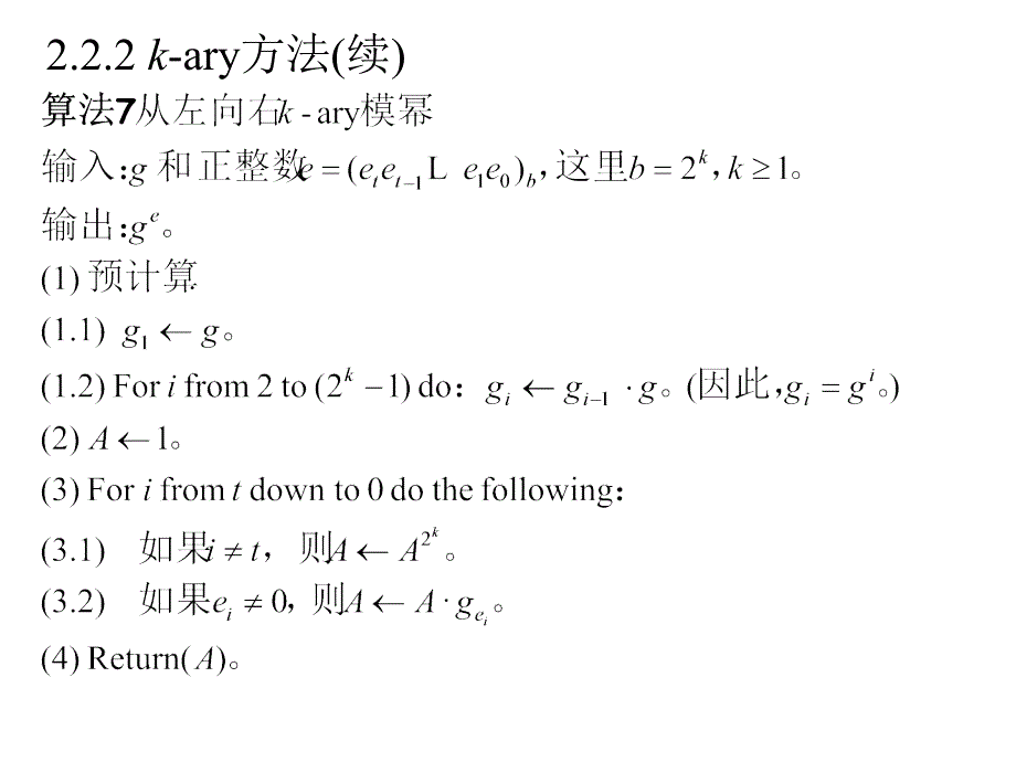 第十三讲密码执行下_第4页