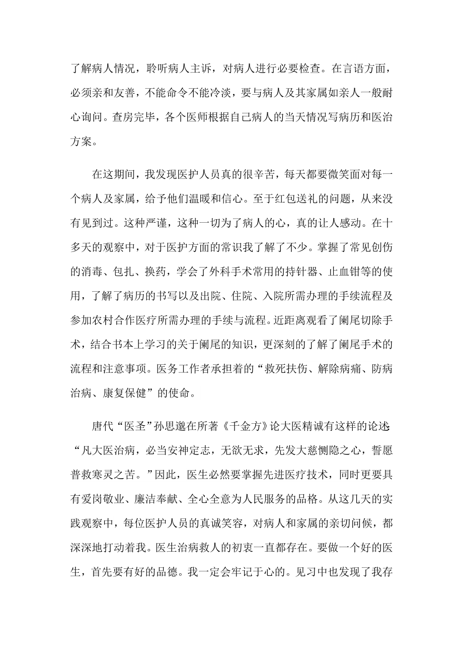 见习的心得体会（通用21篇）_第2页