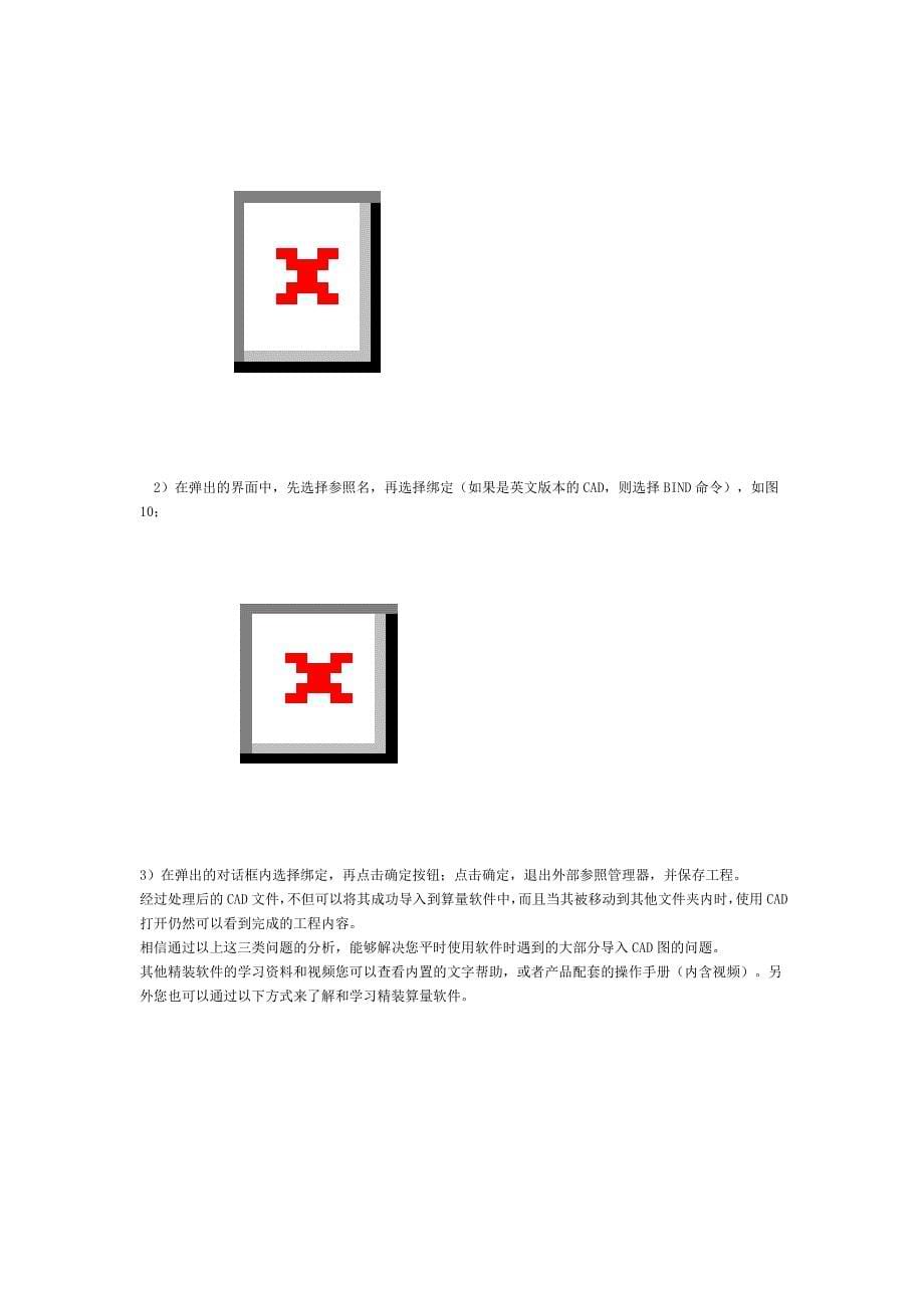 一般我们拿到的CAD图纸分为地面铺装图_第5页