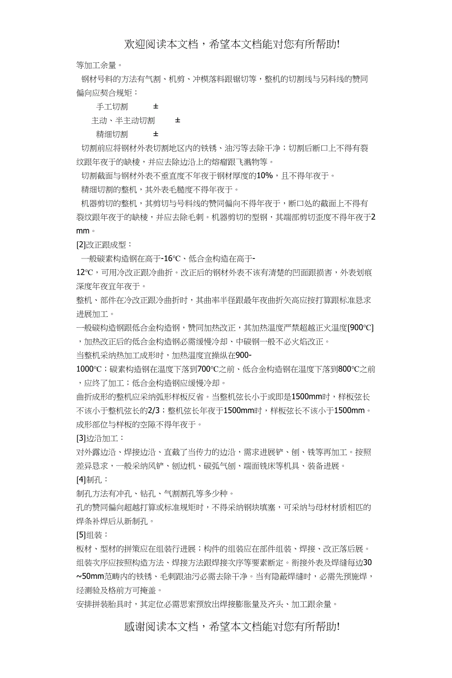 2022年建筑行业钢结构施工方案_第2页