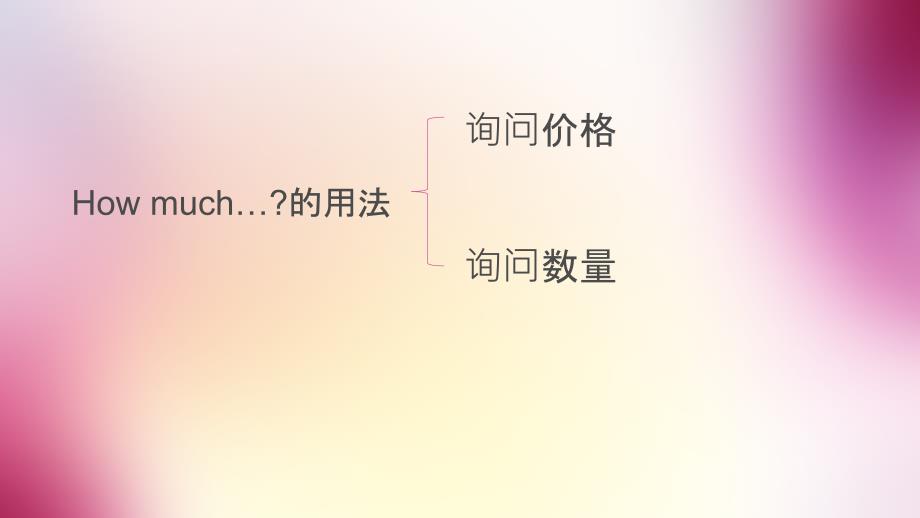 howmuch的用法_第1页