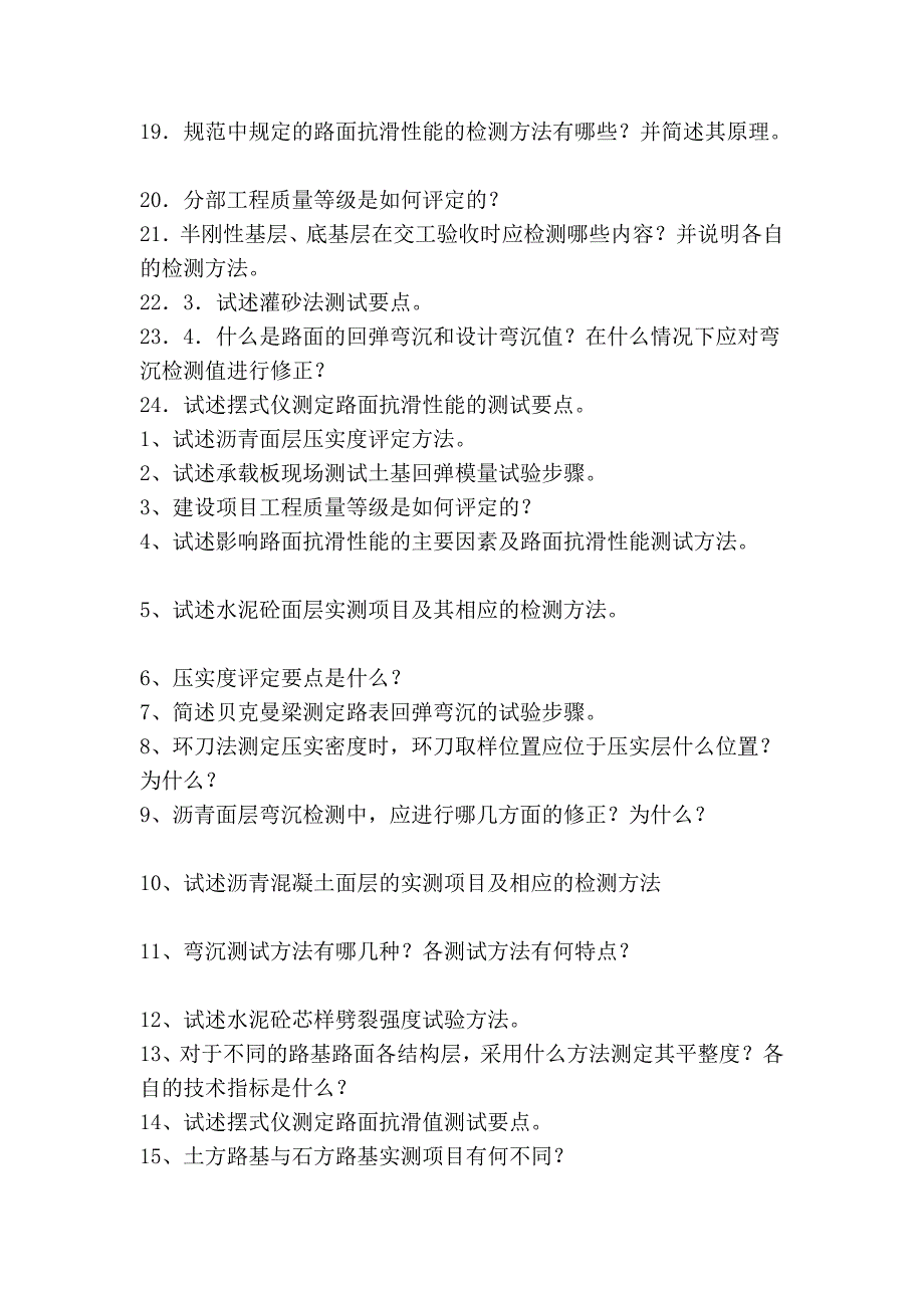 资料试验员测验题库_第2页