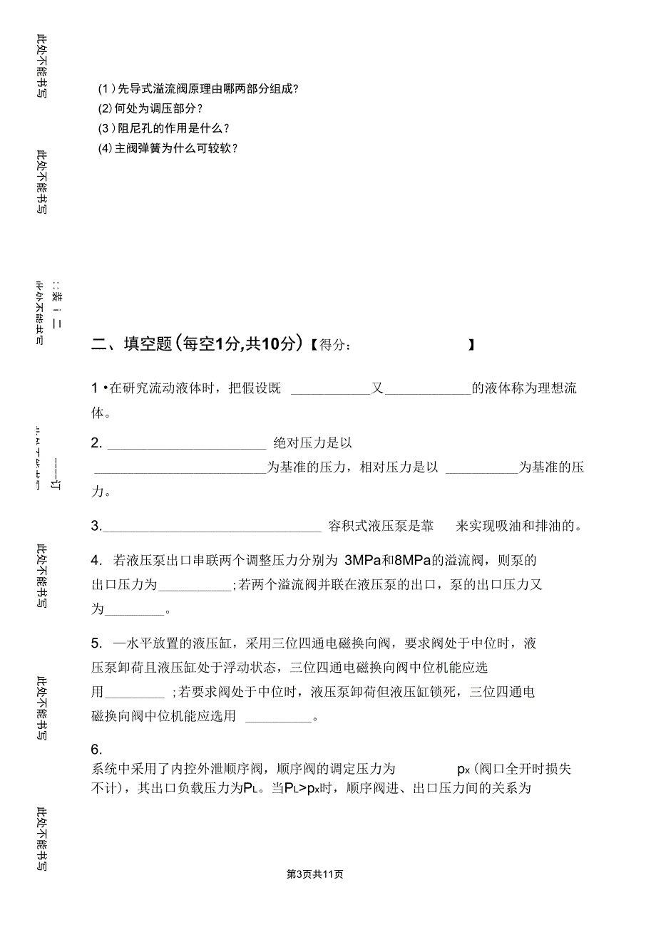 北理珠液压含答案概要_第3页