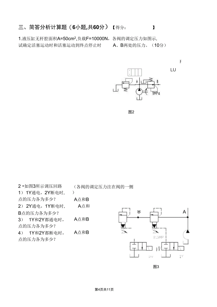 北理珠液压含答案概要_第4页