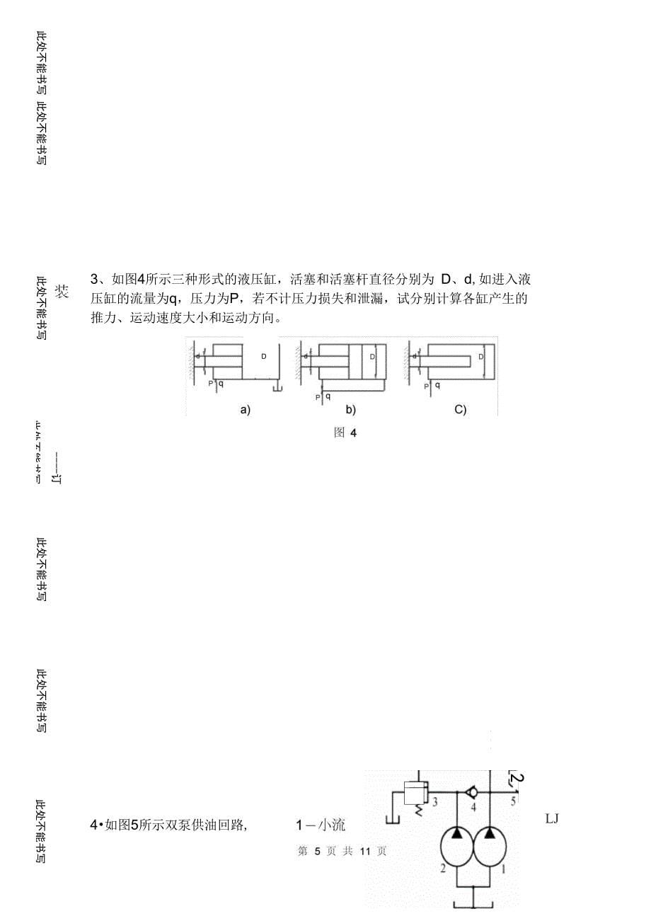 北理珠液压含答案概要_第5页