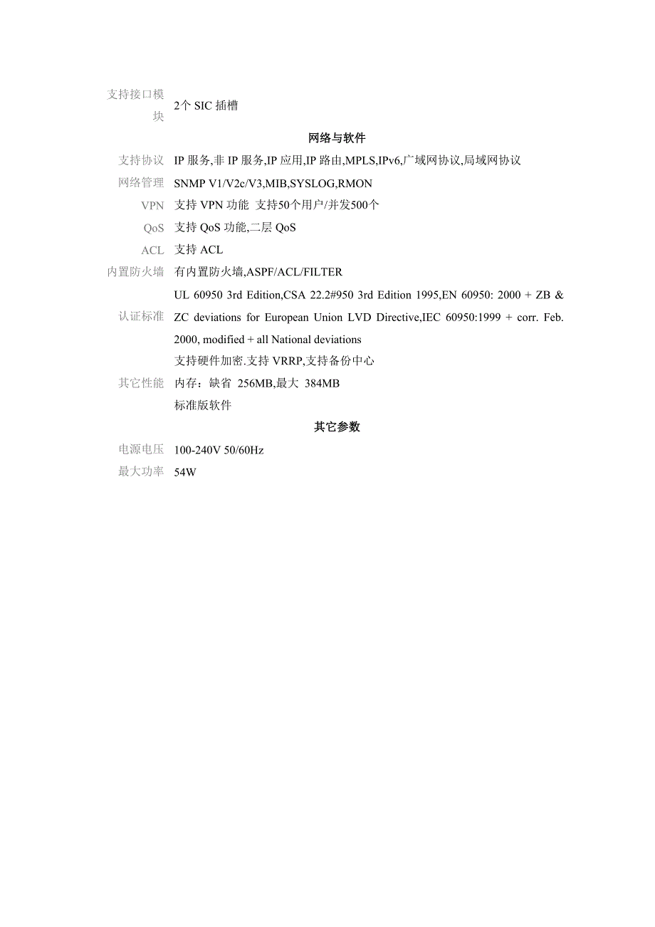 VPN硬件解决方案.doc_第4页