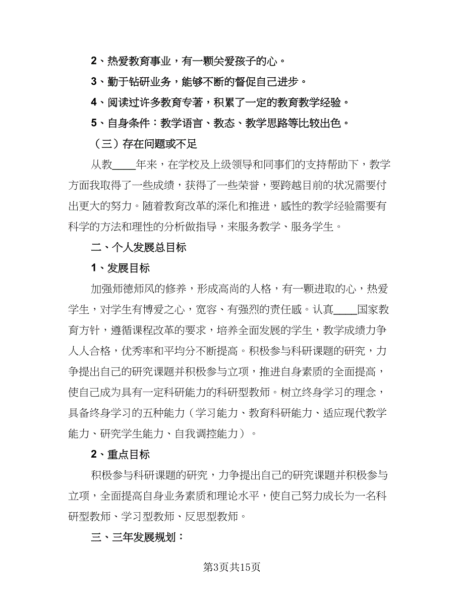 有关信息技术个人研修计划参考样本（四篇）_第3页