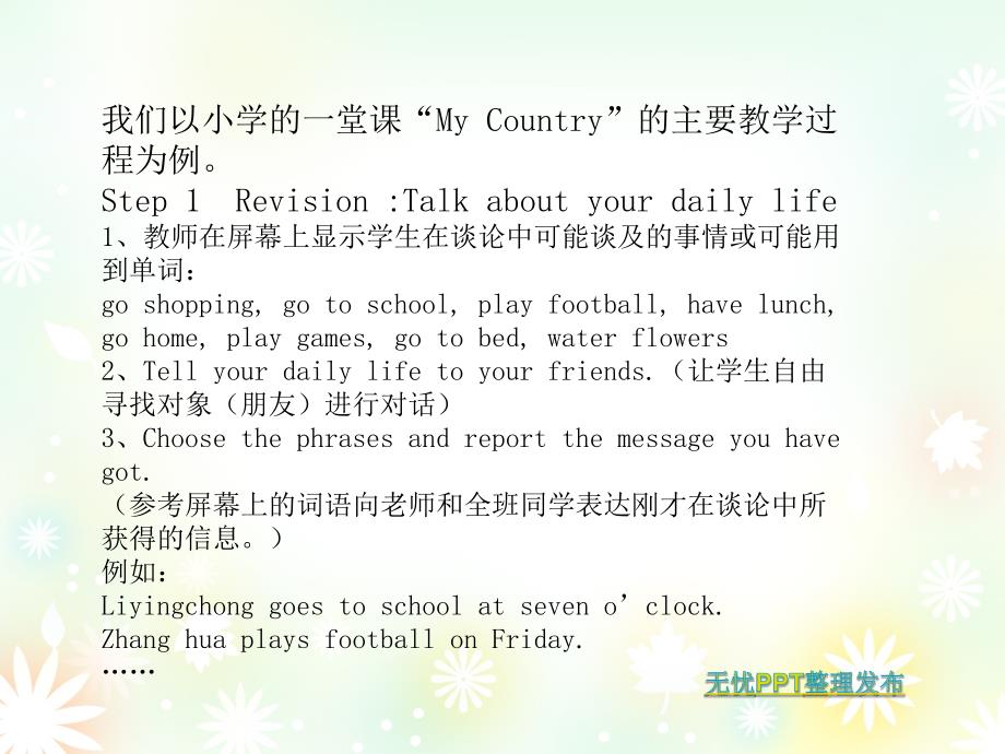 小学英语教学教案“mycountry”_第2页