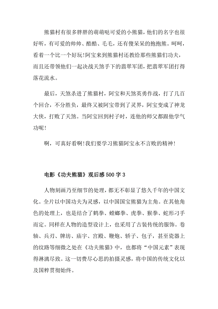 电影《功夫熊猫》观后感500字_第3页