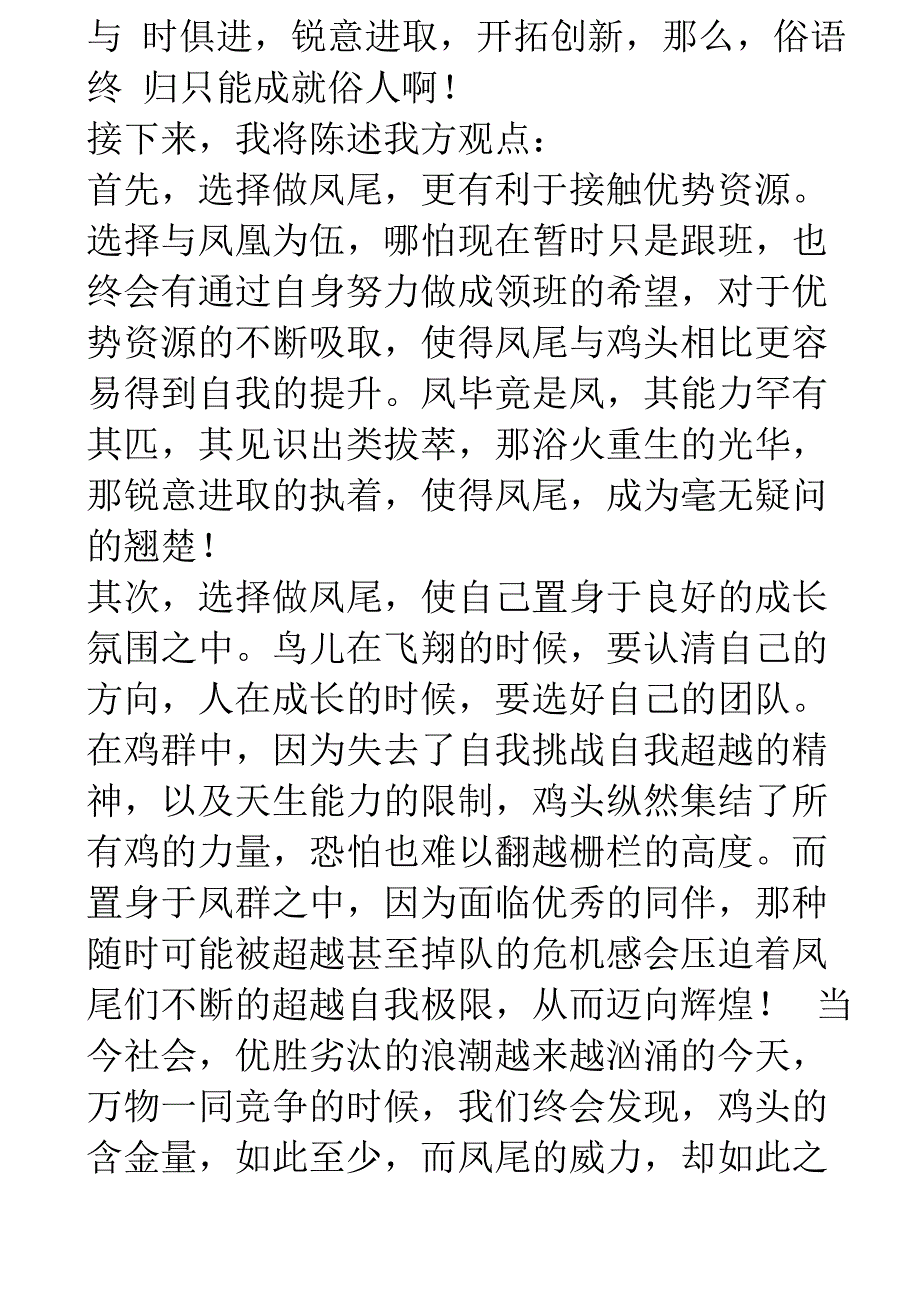 四辩总结陈词宁为凤尾不为鸡头_第3页