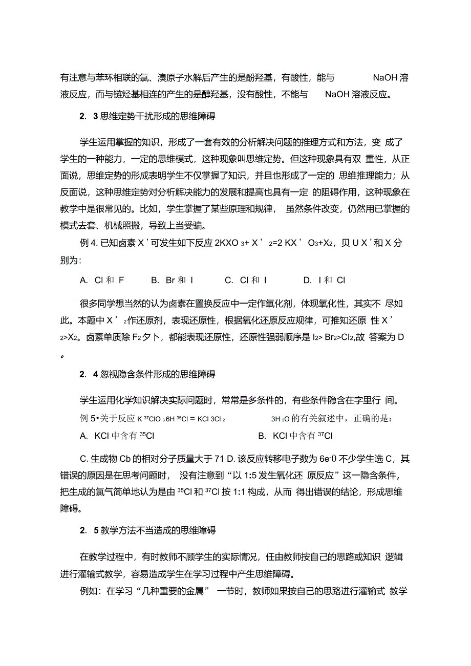 高中化学思维障碍及应对策略_第3页