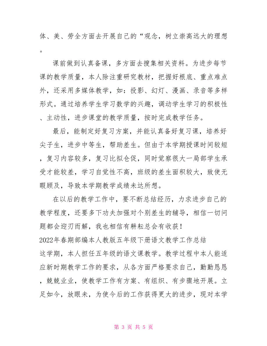 2022年春期五年级下册教师教学工作总结_第3页