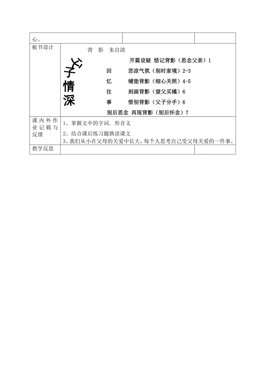 双项备课教案.doc_第4页